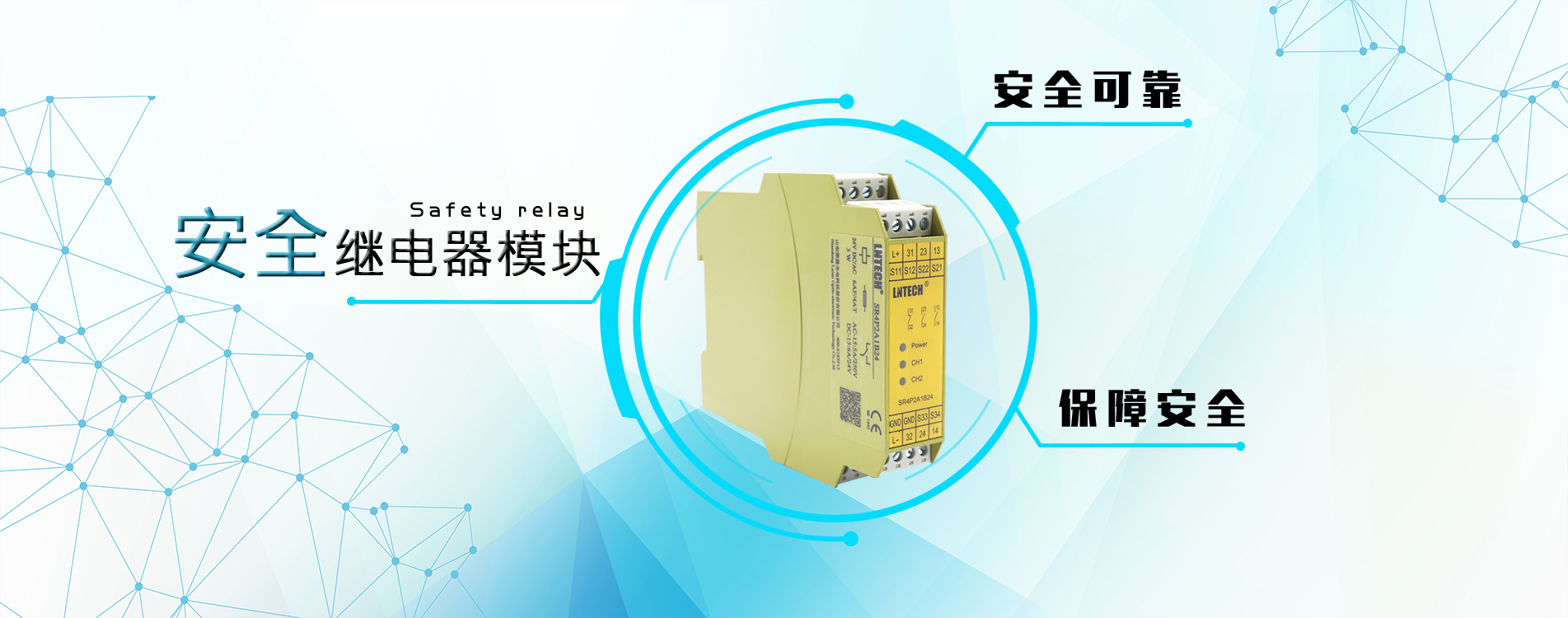 山東萊恩光電科技股份有限公司現(xiàn)已成為安全光幕（安全光柵）、安全控制產(chǎn)品領(lǐng)域具有地位的研發(fā)制造企業(yè)