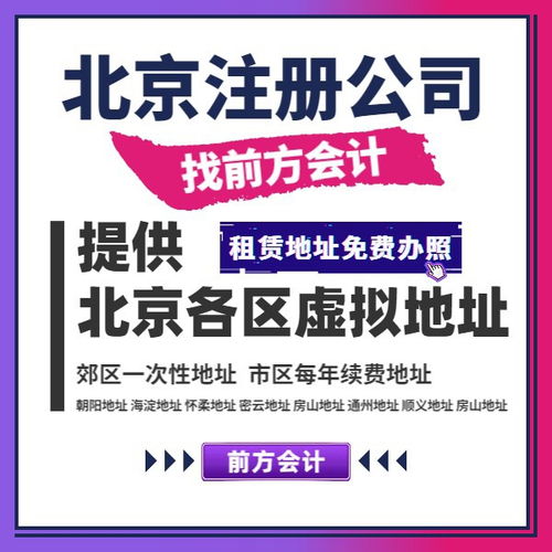 石景山代辦注冊公司服務(wù)收費(fèi)詳解及注意事項(xiàng)