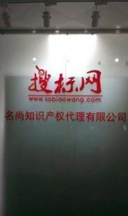 廣州商標(biāo)注冊代理代辦服務(wù) 專業(yè)商務(wù)代理助力企業(yè)品牌保護(hù)